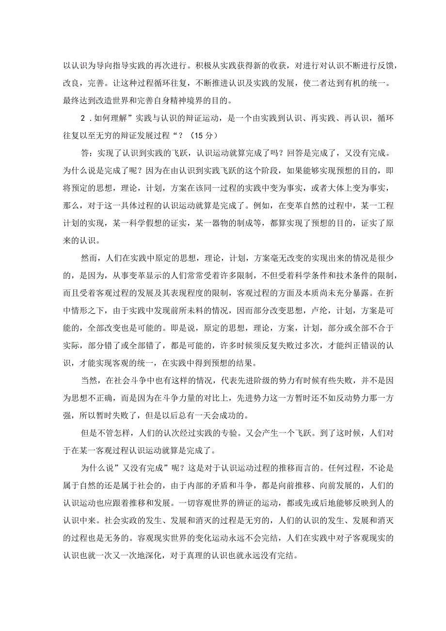 2023年春季理论联系实际谈一谈三个代表重要思想中关于建立社会主义市场经济的认识.docx_第3页