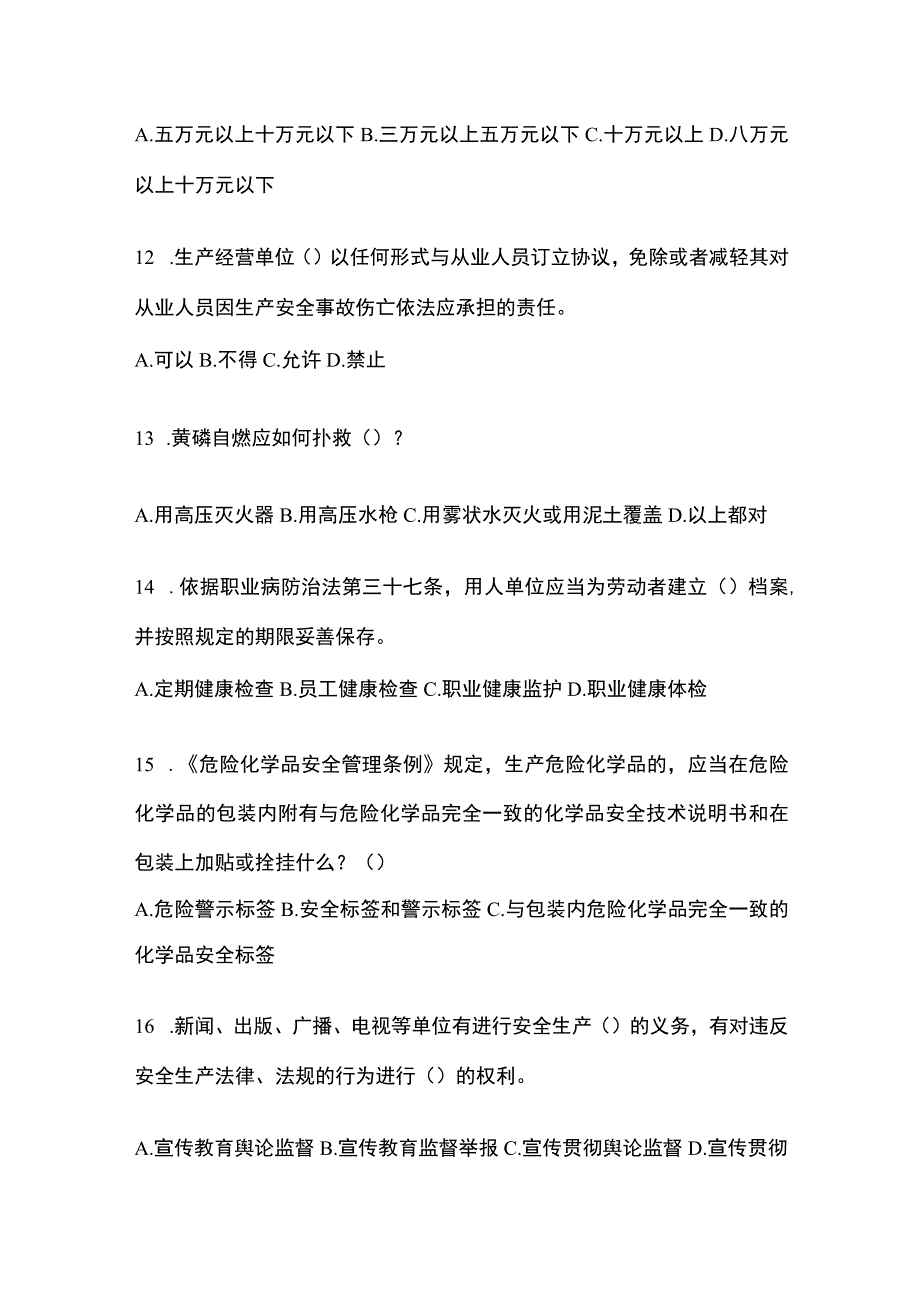 2023年黑龙江省安全生产月知识培训考试试题及参考答案.docx_第3页