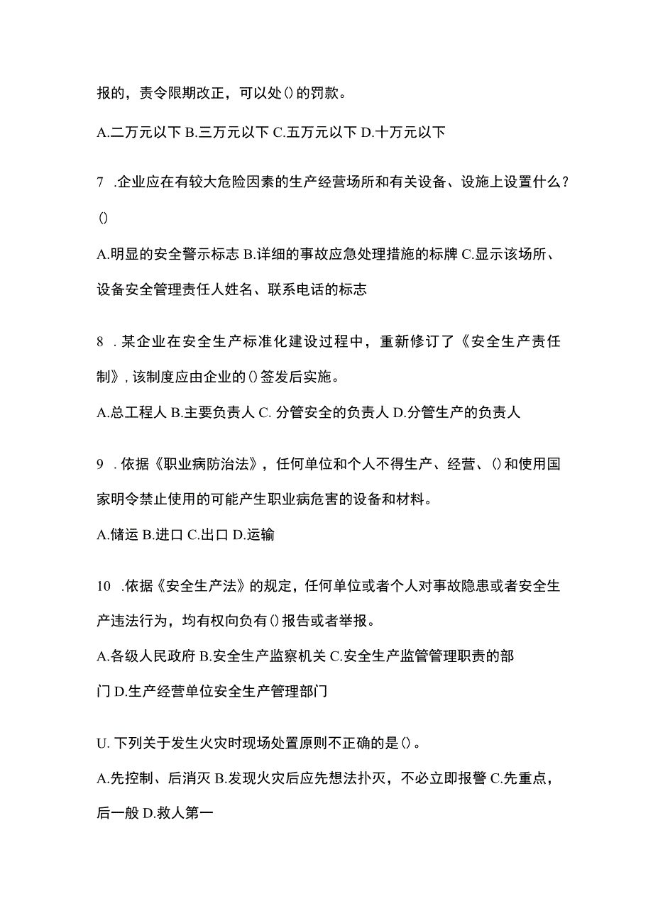 2023江西省安全生产月知识竞赛试题及答案.docx_第2页