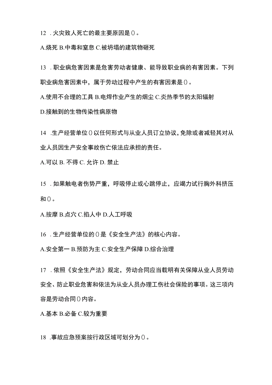 2023江西省安全生产月知识竞赛试题及答案.docx_第3页