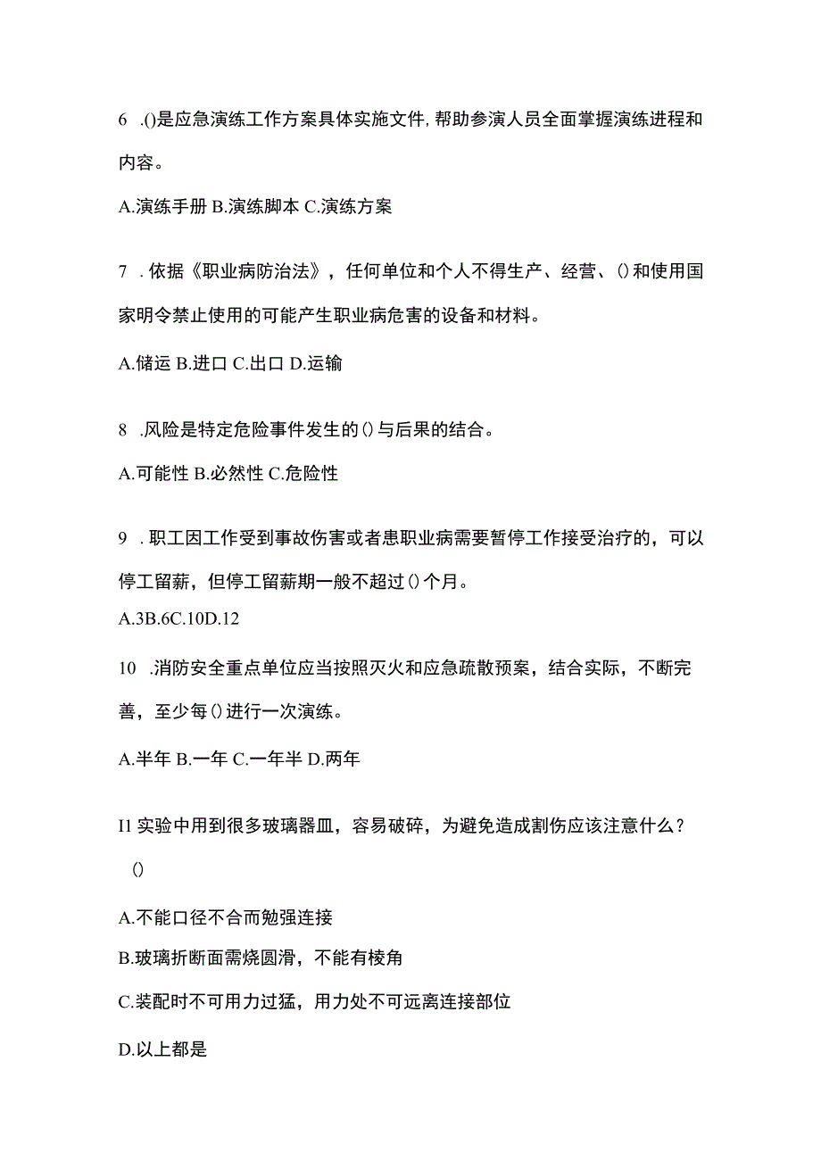 2023年黑龙江省安全生产月知识培训测试试题含参考答案.docx_第2页