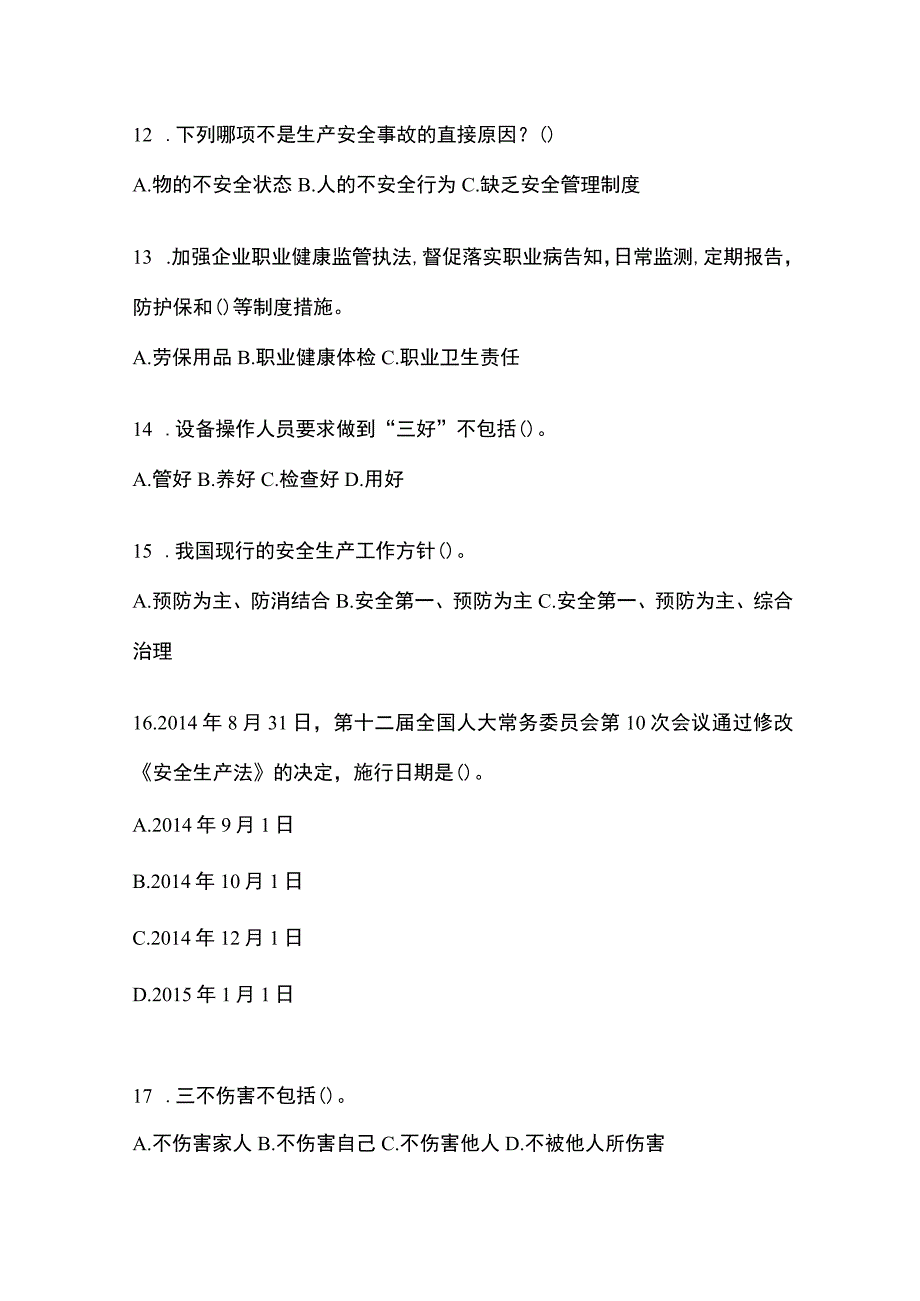 2023年黑龙江省安全生产月知识培训测试试题含参考答案.docx_第3页