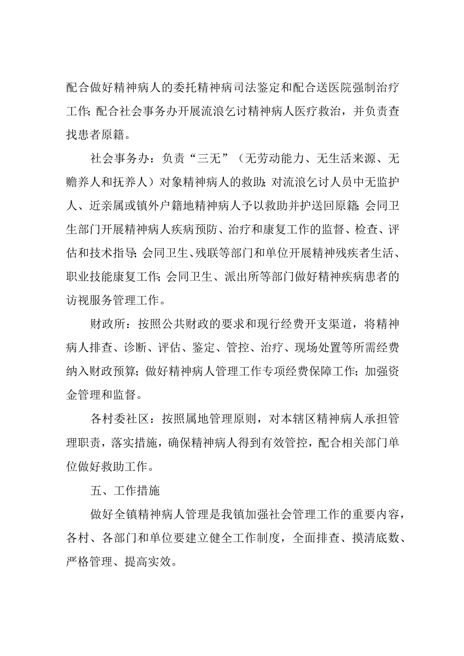 2023年XX镇加强精神病患者救助救治管控工作实施方案.docx_第3页