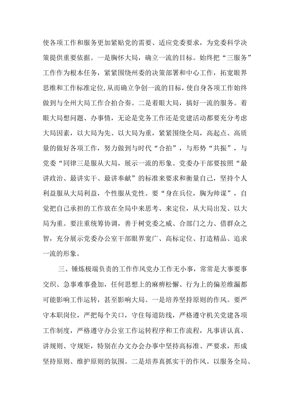 2篇三抓三促行动专题研讨发言.docx_第2页