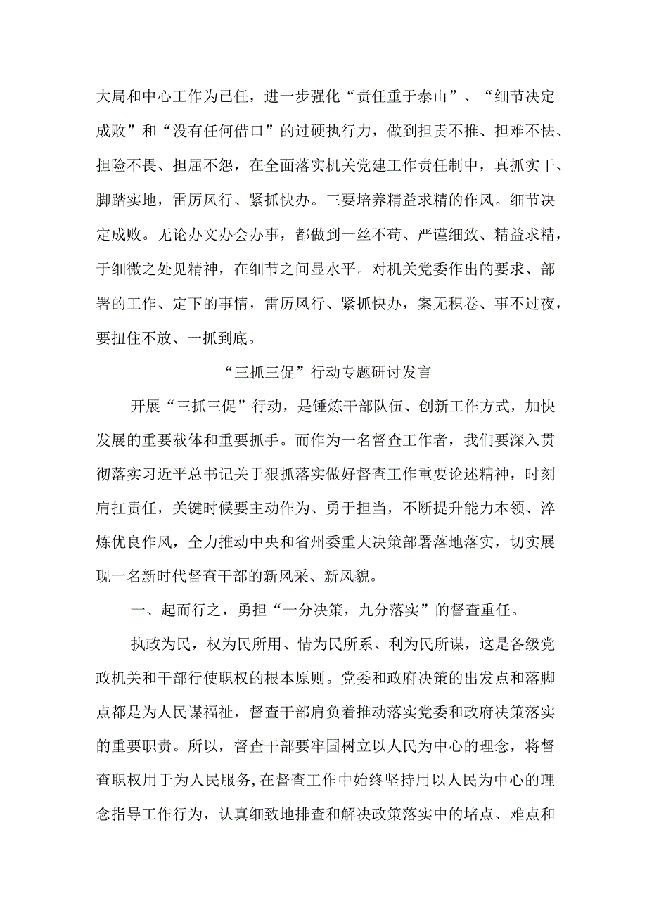 2篇三抓三促行动专题研讨发言.docx_第3页