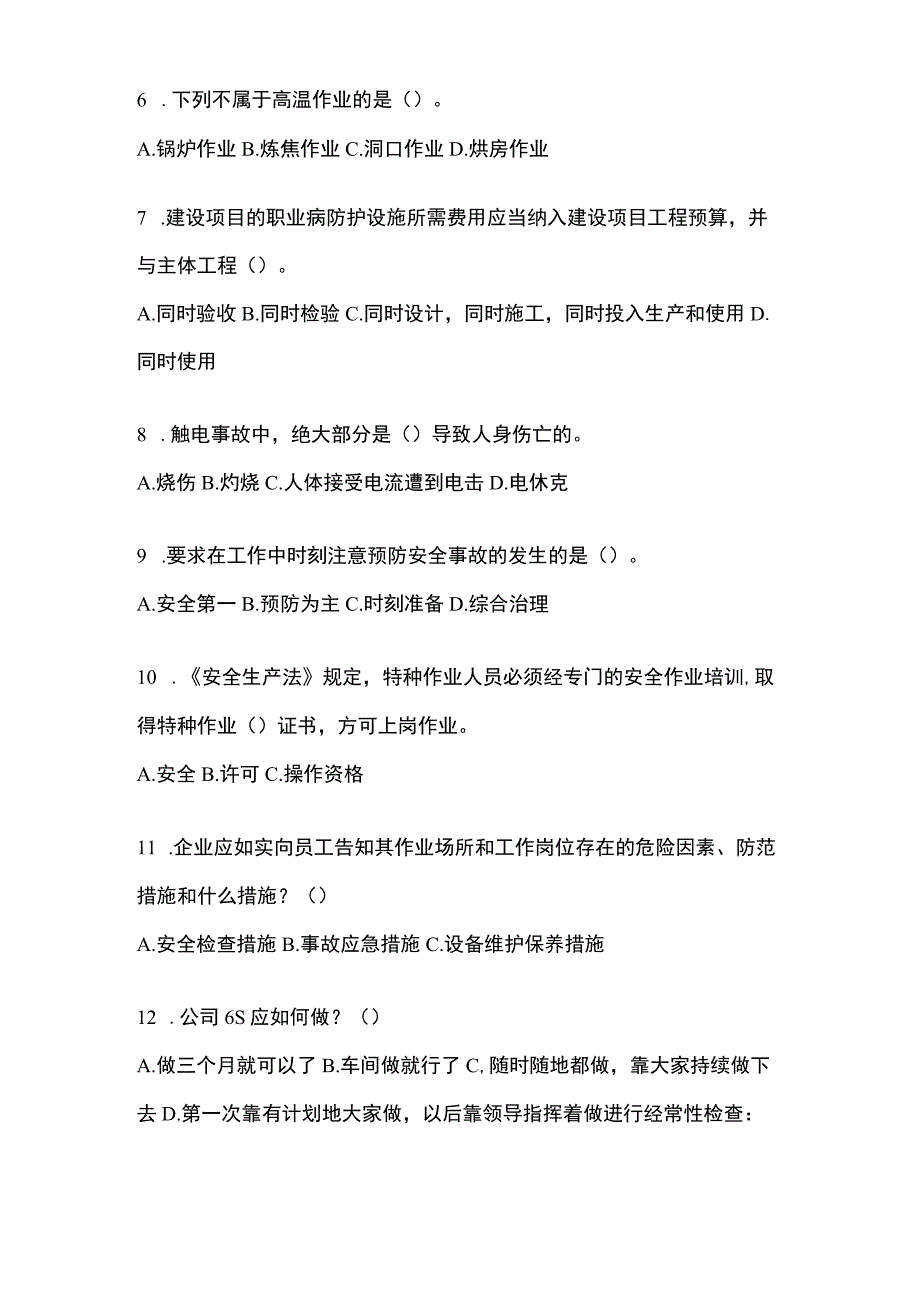 2023广东省安全生产月知识考试试题及参考答案.docx_第2页