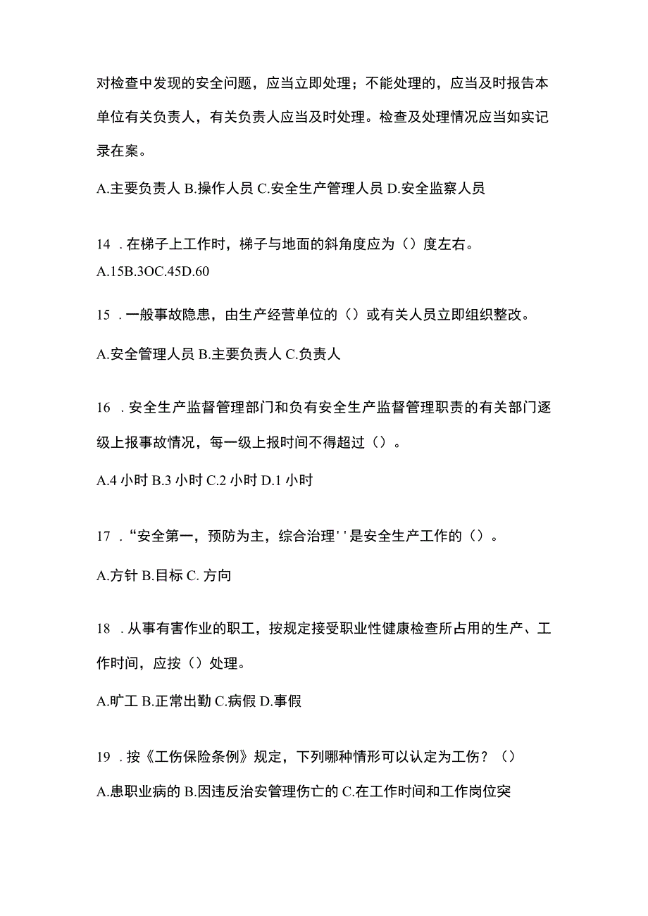 2023广东省安全生产月知识考试试题及参考答案.docx_第3页