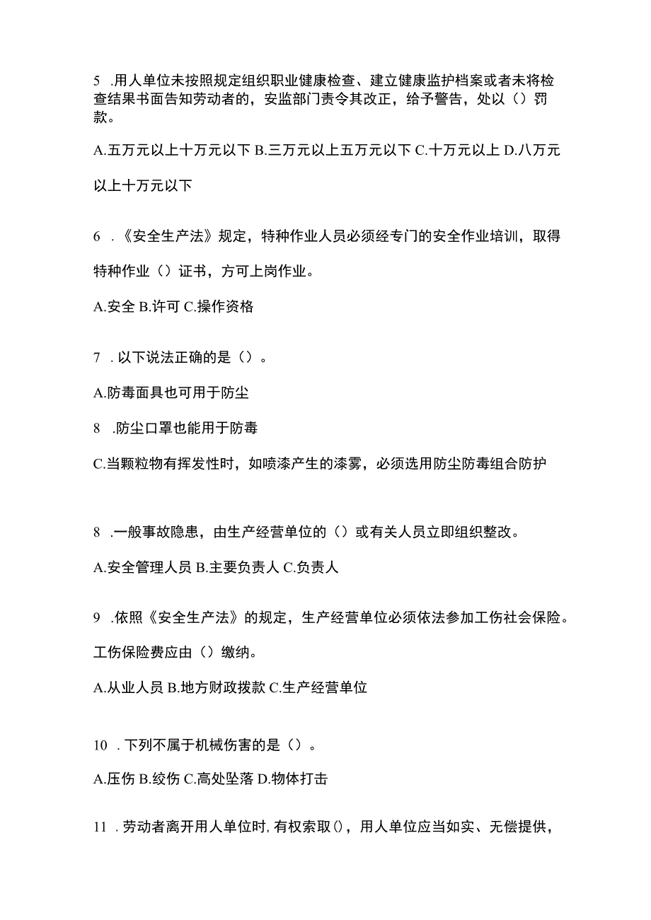 2023年黑龙江省安全生产月知识竞赛竞答试题及参考答案.docx_第2页