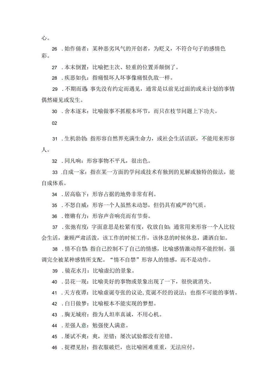 118个必考成语查缺补漏.docx_第2页