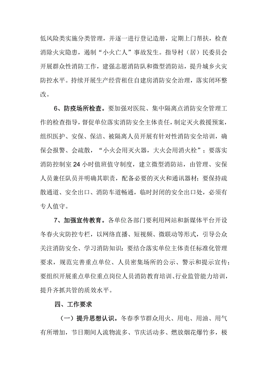 XX镇冬春火灾防控工作方案.docx_第3页