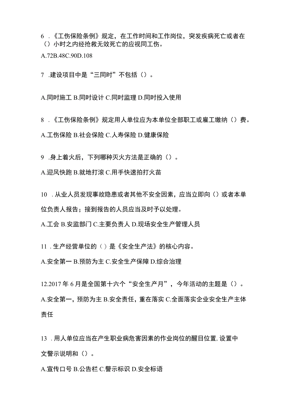 2023年黑龙江省安全生产月知识模拟测试含答案_001.docx_第2页