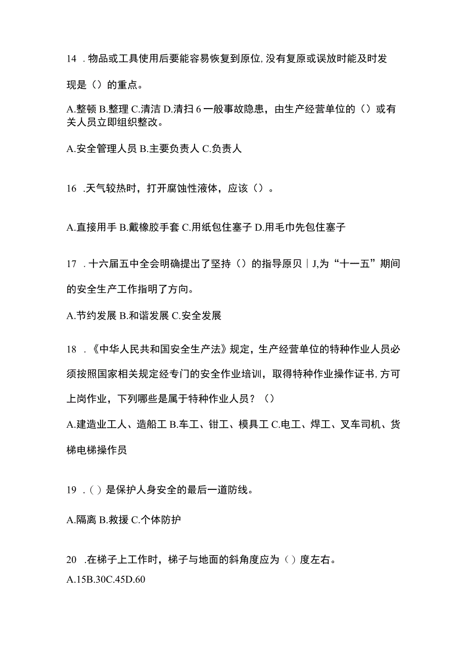 2023年黑龙江省安全生产月知识模拟测试含答案_001.docx_第3页