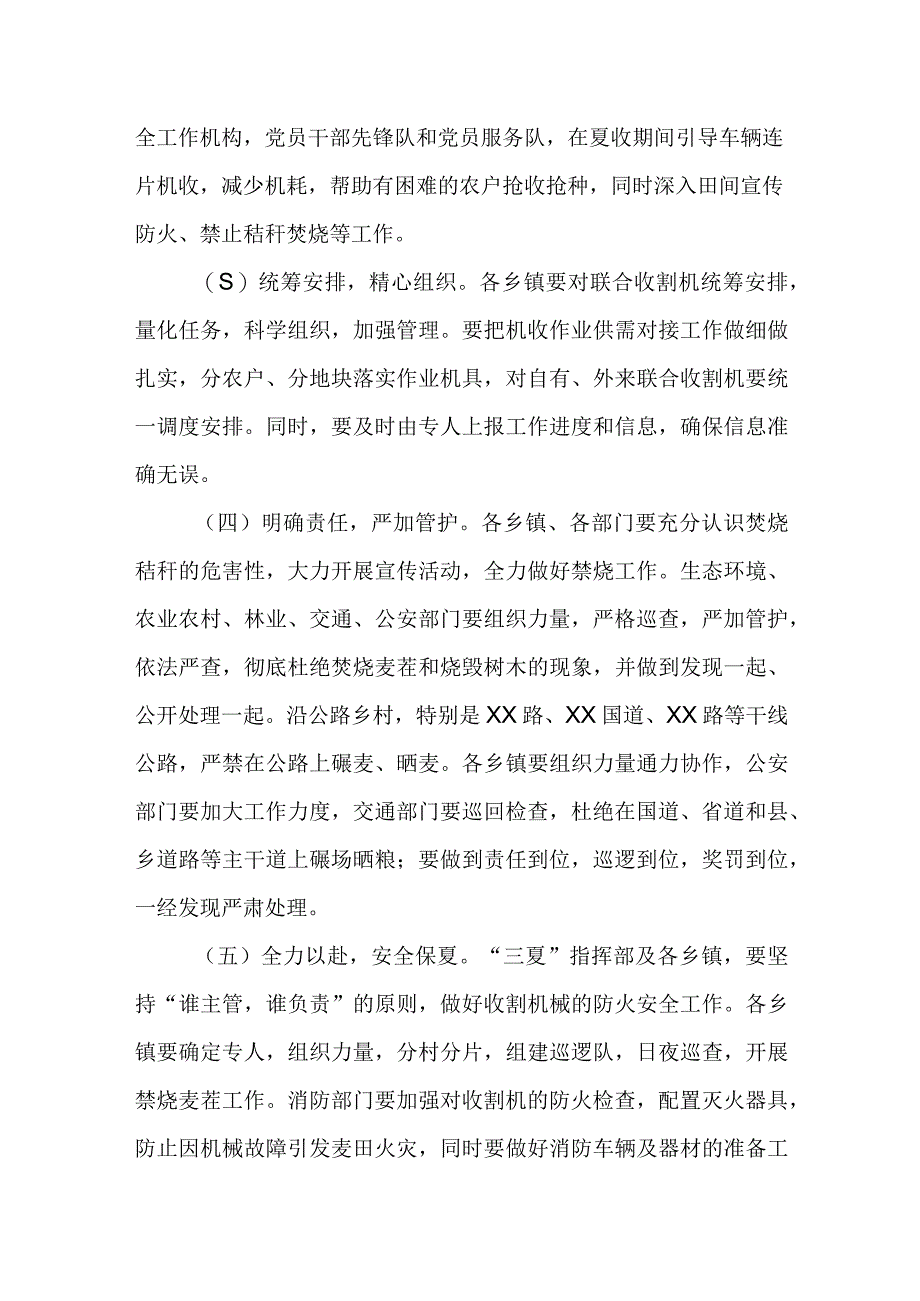 XX区2023年三夏工作安排意见.docx_第2页