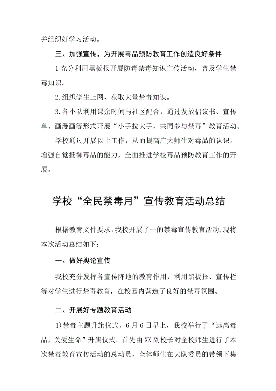 2023毒品预防教育宣传月活动方案及工作总结六篇.docx_第2页