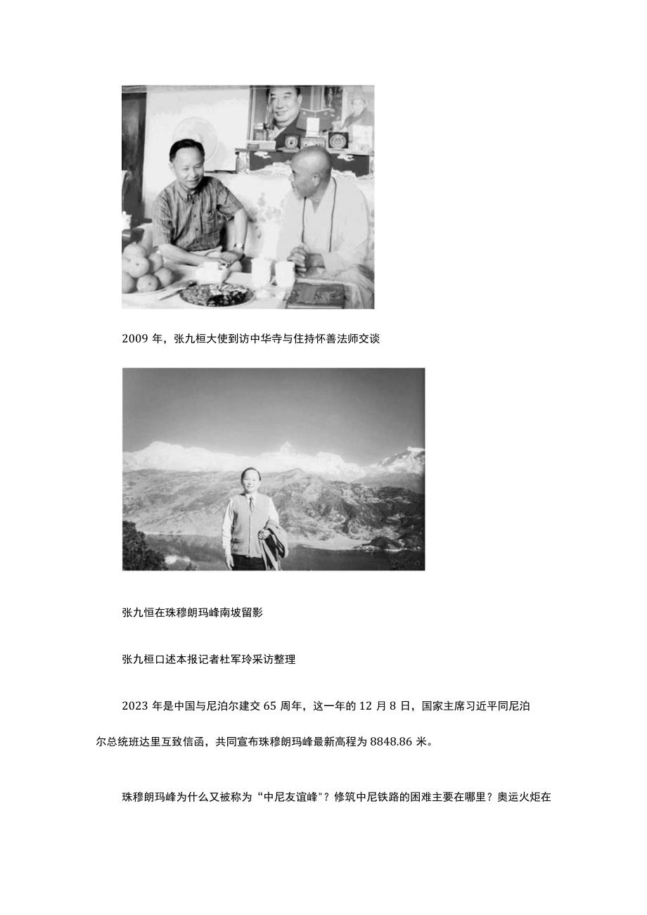 52珠穆朗玛峰：中尼友谊峰公开课教案教学设计课件资料.docx_第2页