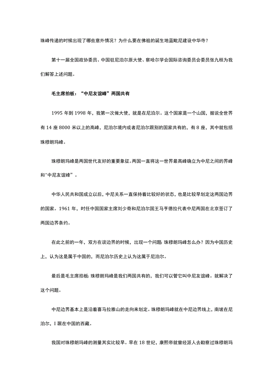 52珠穆朗玛峰：中尼友谊峰公开课教案教学设计课件资料.docx_第3页