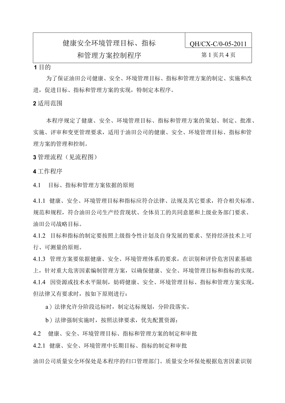 5健康安全环境管理目标指标控制程序.docx_第1页