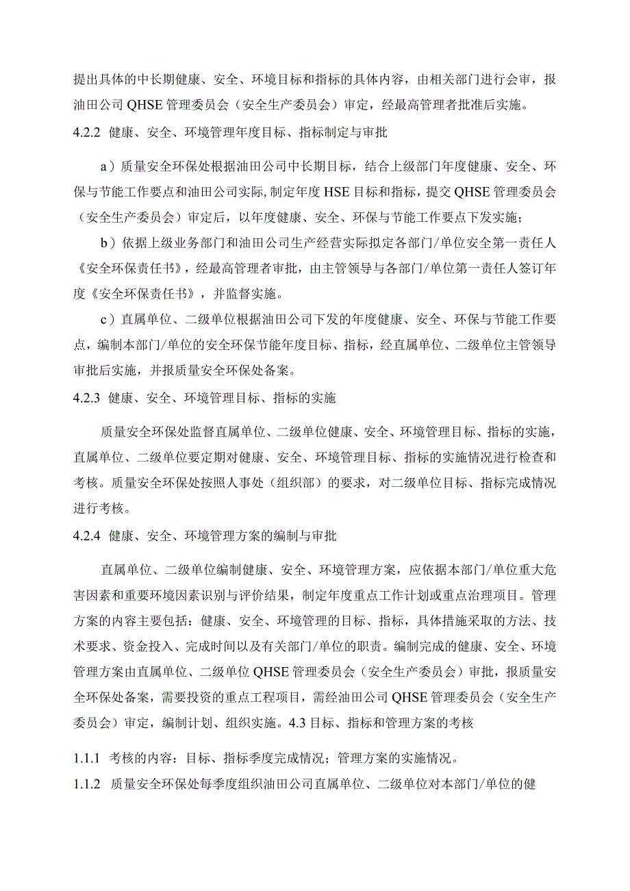 5健康安全环境管理目标指标控制程序.docx_第3页