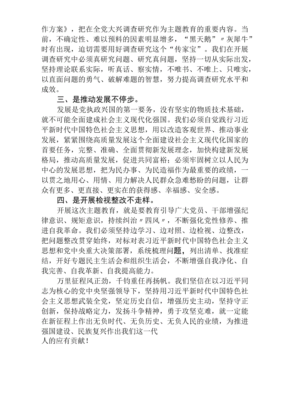 2023年主题教育调研时的交流发言材料精选范文三篇.docx_第2页