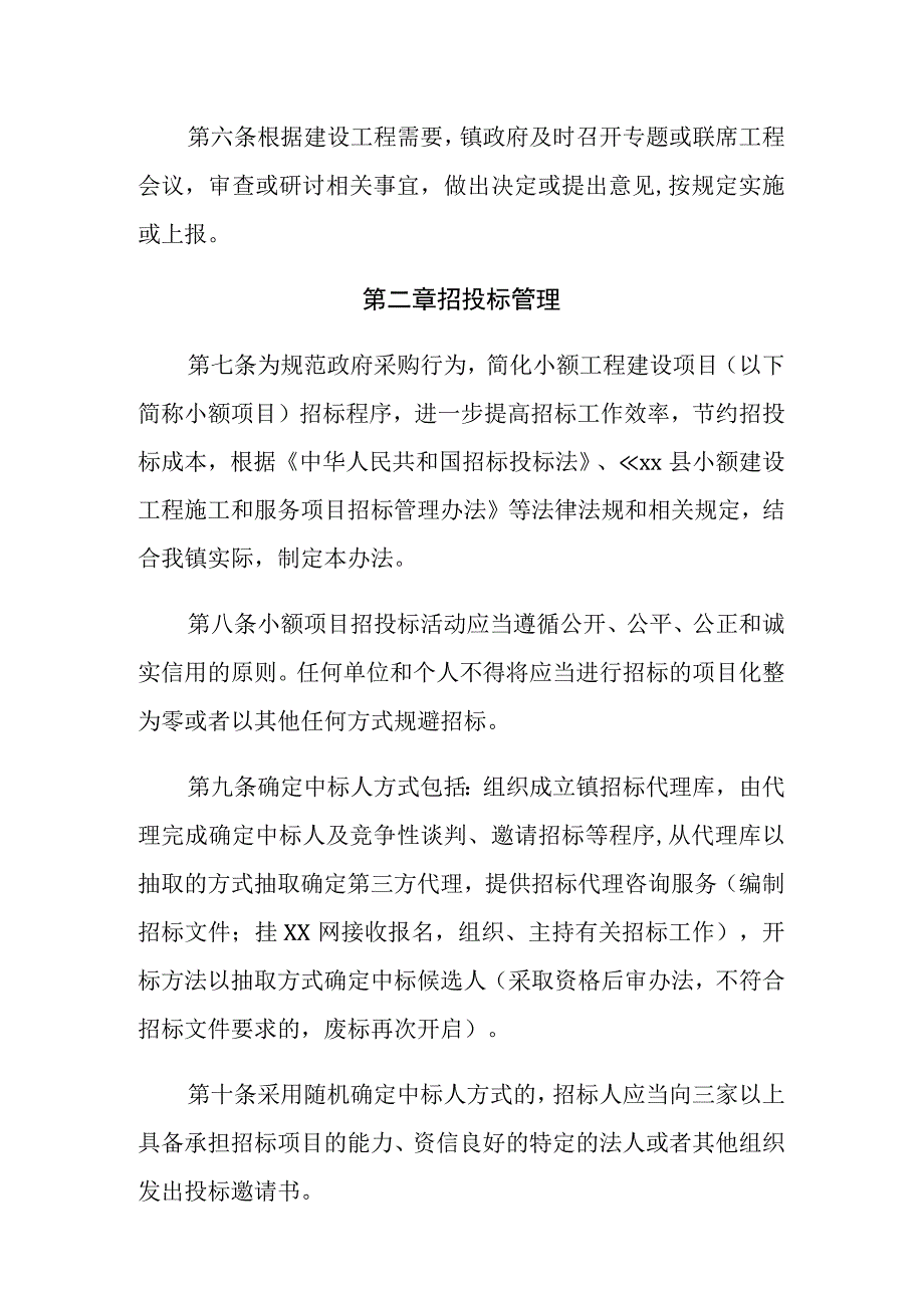 XX镇工程建设管理办法.docx_第2页