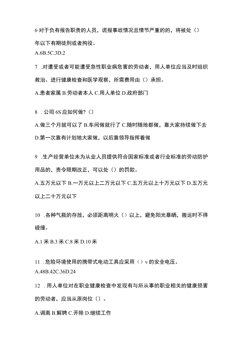 2023年黑龙江省安全生产月知识竞赛试题及答案.docx_第2页