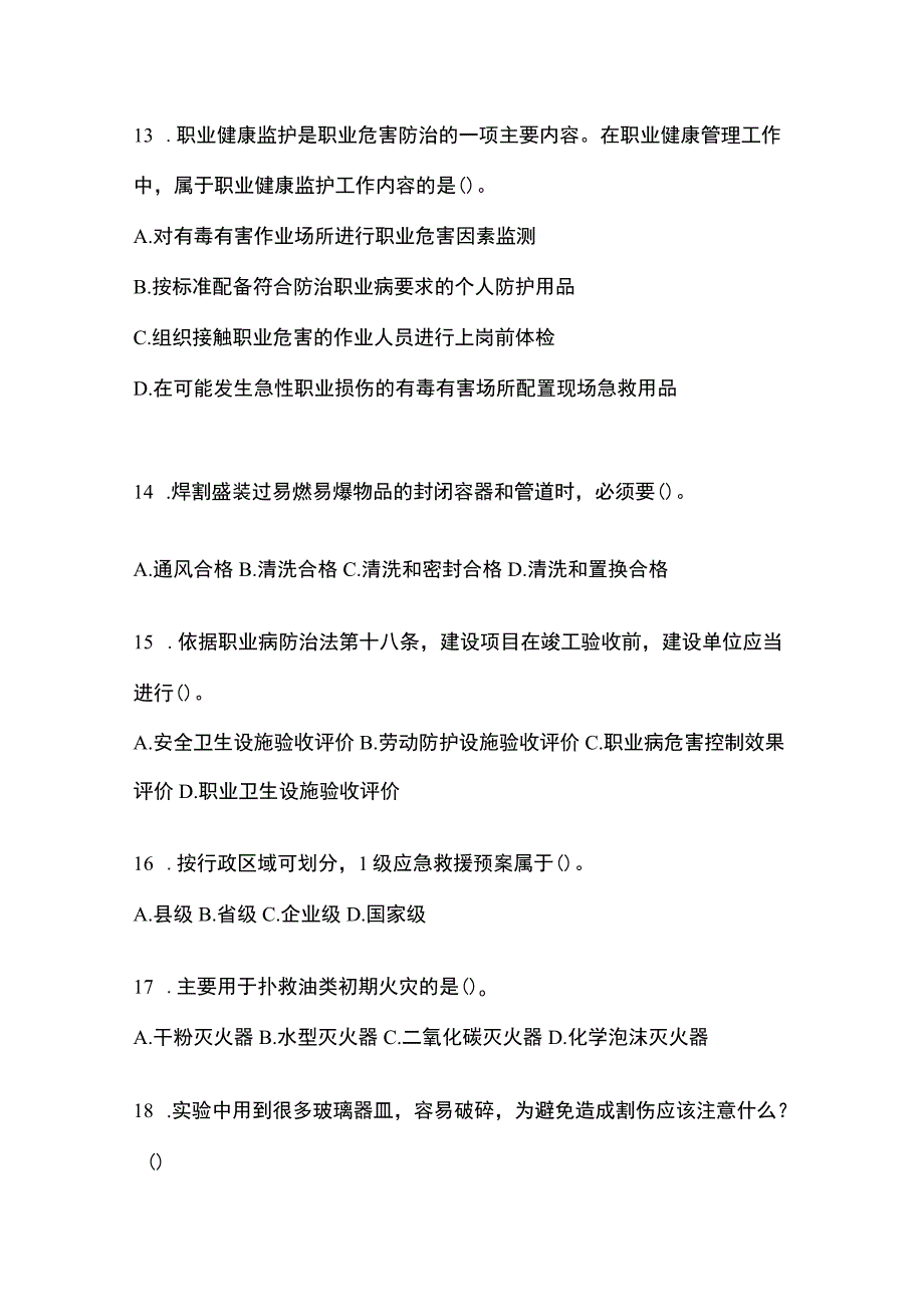 2023年黑龙江省安全生产月知识竞赛试题及答案.docx_第3页