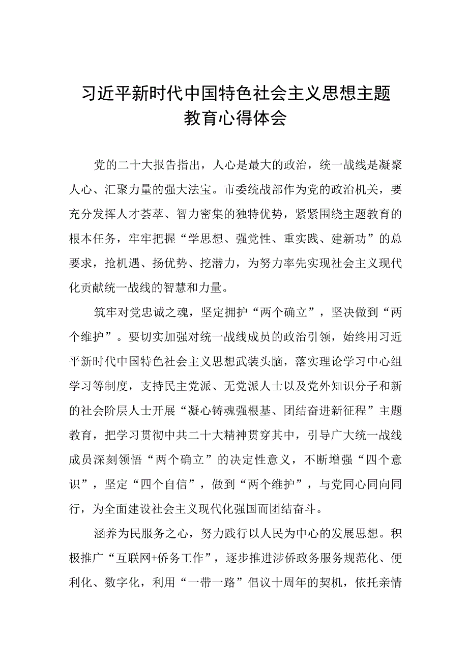 2023主题教育学习体会感想5篇精品.docx_第1页