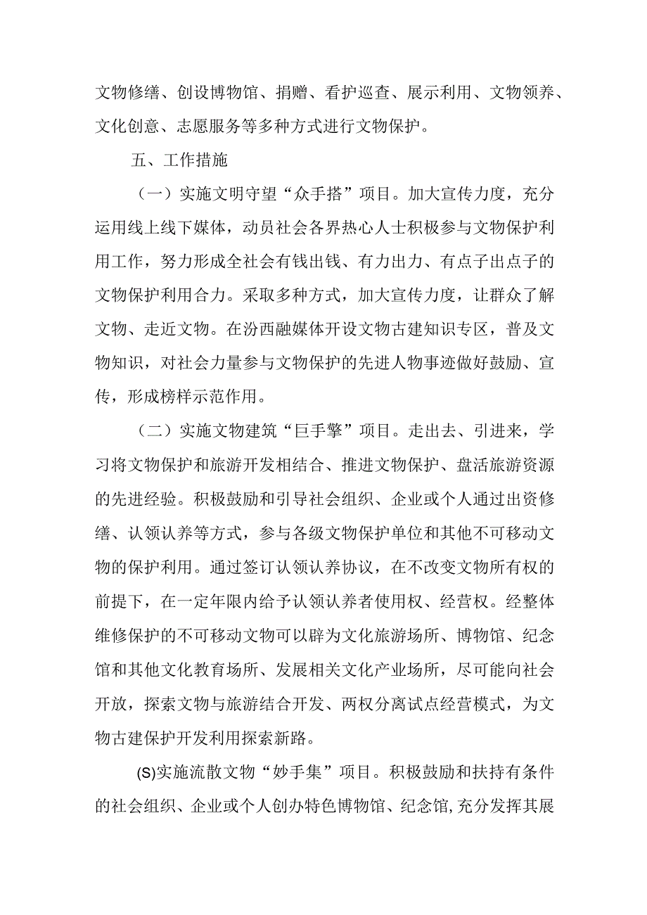 XX县动员社会力量参与文物保护利用文明守望工程实施方案.docx_第2页