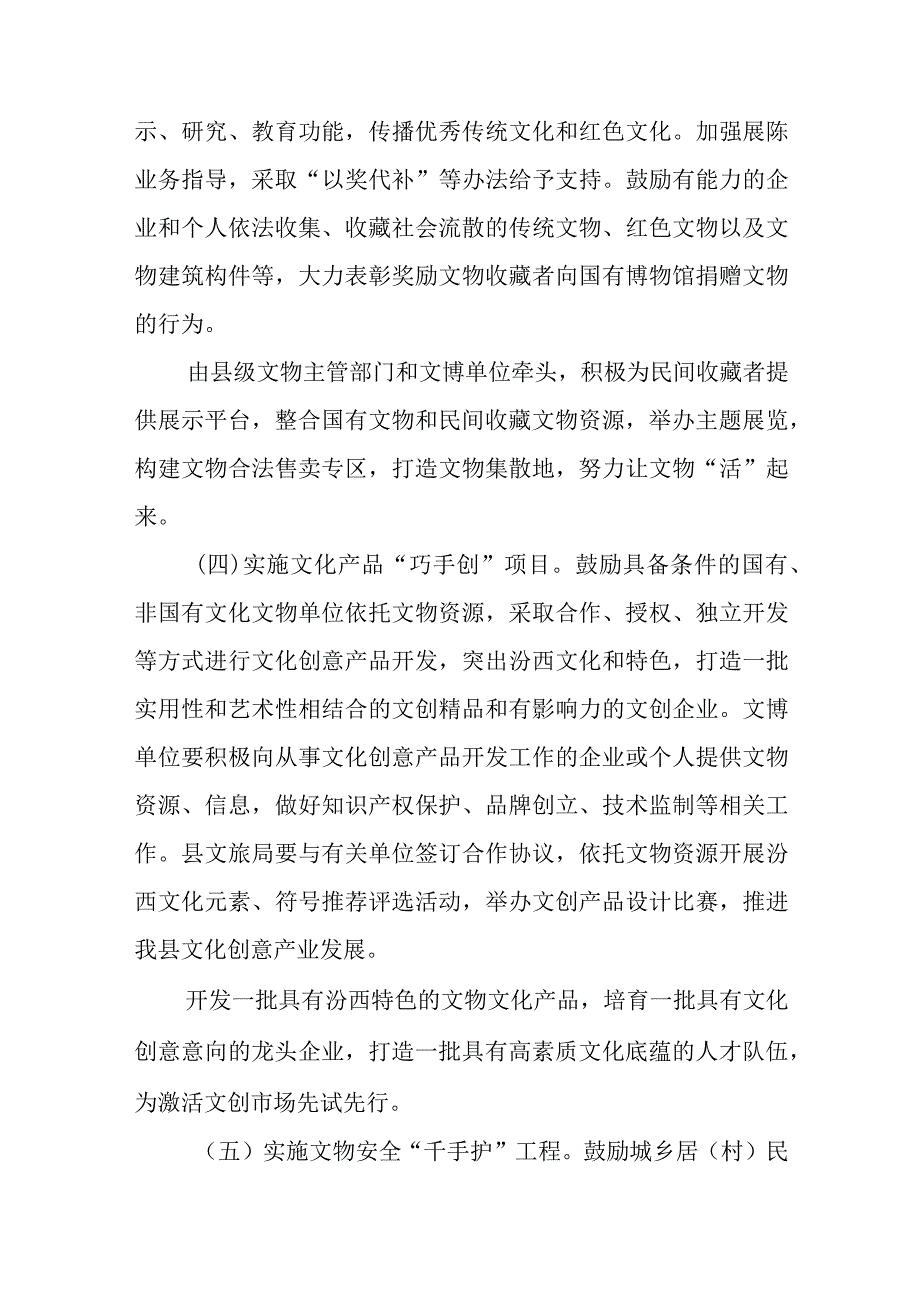 XX县动员社会力量参与文物保护利用文明守望工程实施方案.docx_第3页