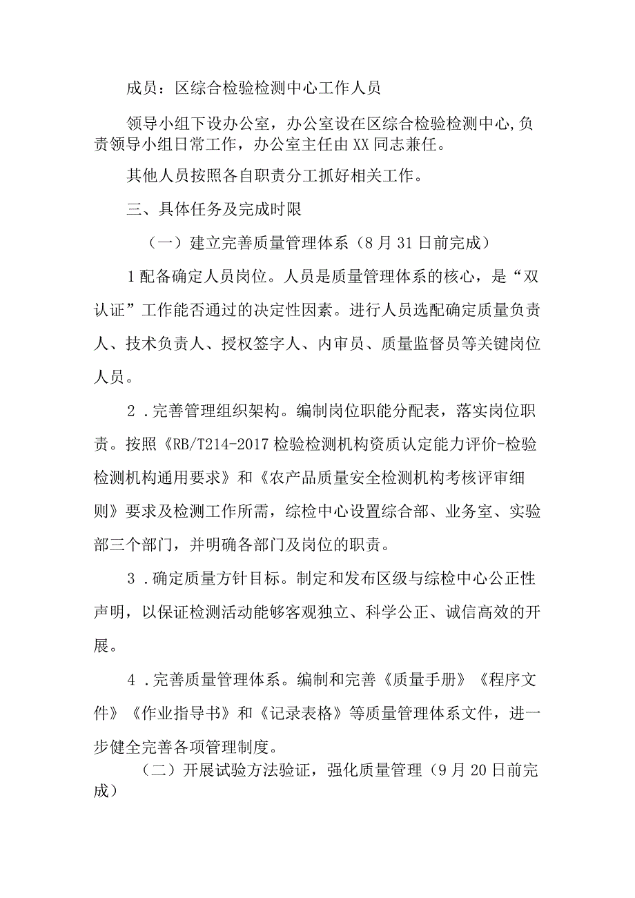 XX区双认证工作实施方案.docx_第2页