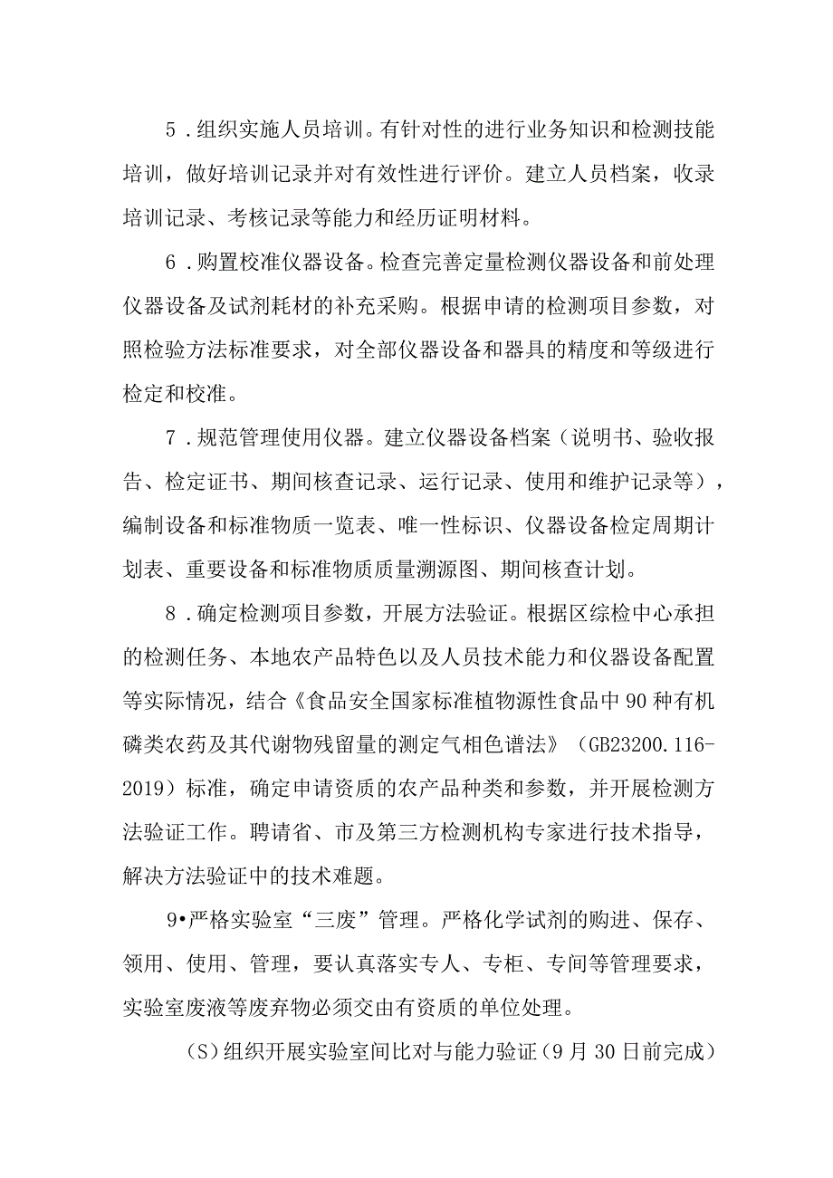 XX区双认证工作实施方案.docx_第3页