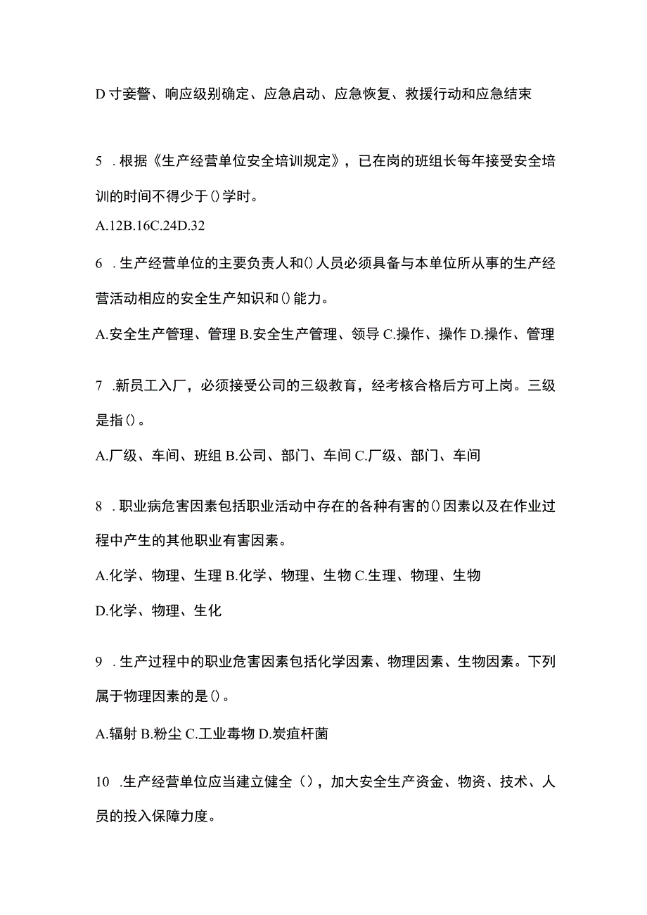 2023年黑龙江省安全生产月知识培训测试附答案.docx_第2页