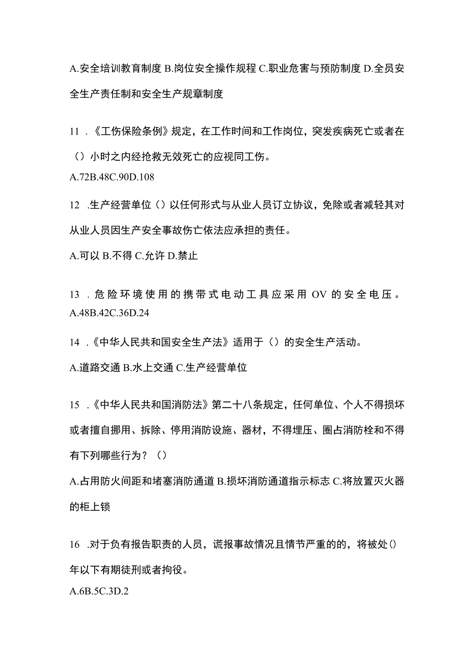 2023年黑龙江省安全生产月知识培训测试附答案.docx_第3页