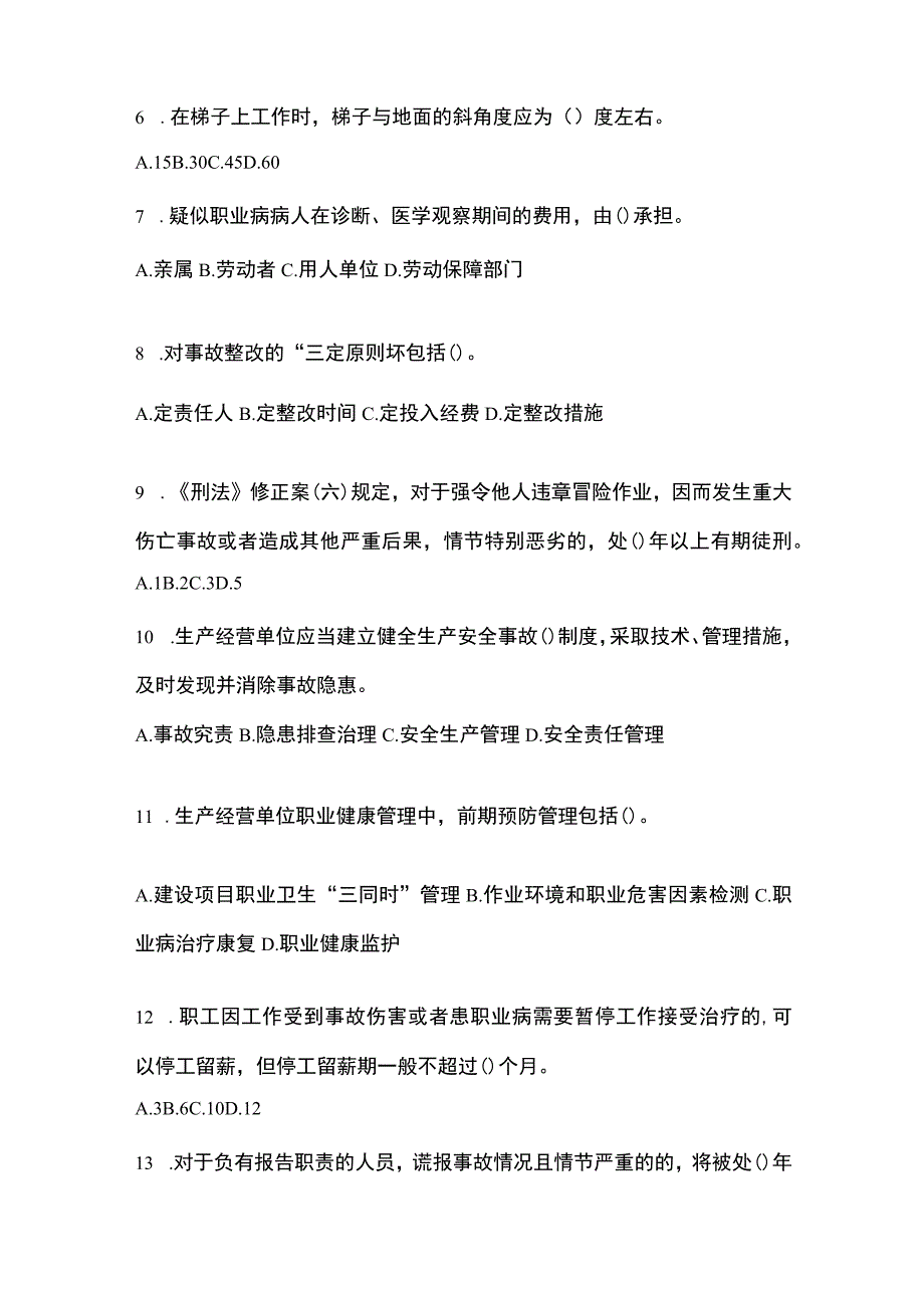 2023河北安全生产月知识培训考试试题含参考答案.docx_第2页