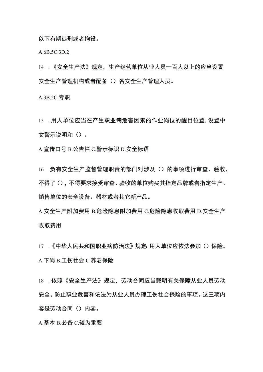 2023河北安全生产月知识培训考试试题含参考答案.docx_第3页