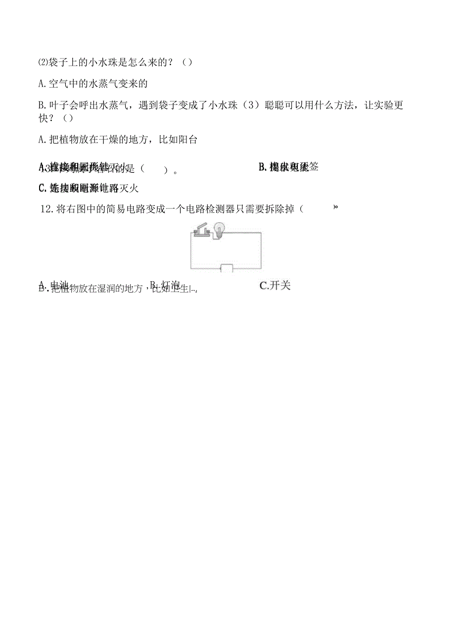 2023科教版科学四年级下学期衢州市四年级第二学期 期末教学质量监测.docx_第2页