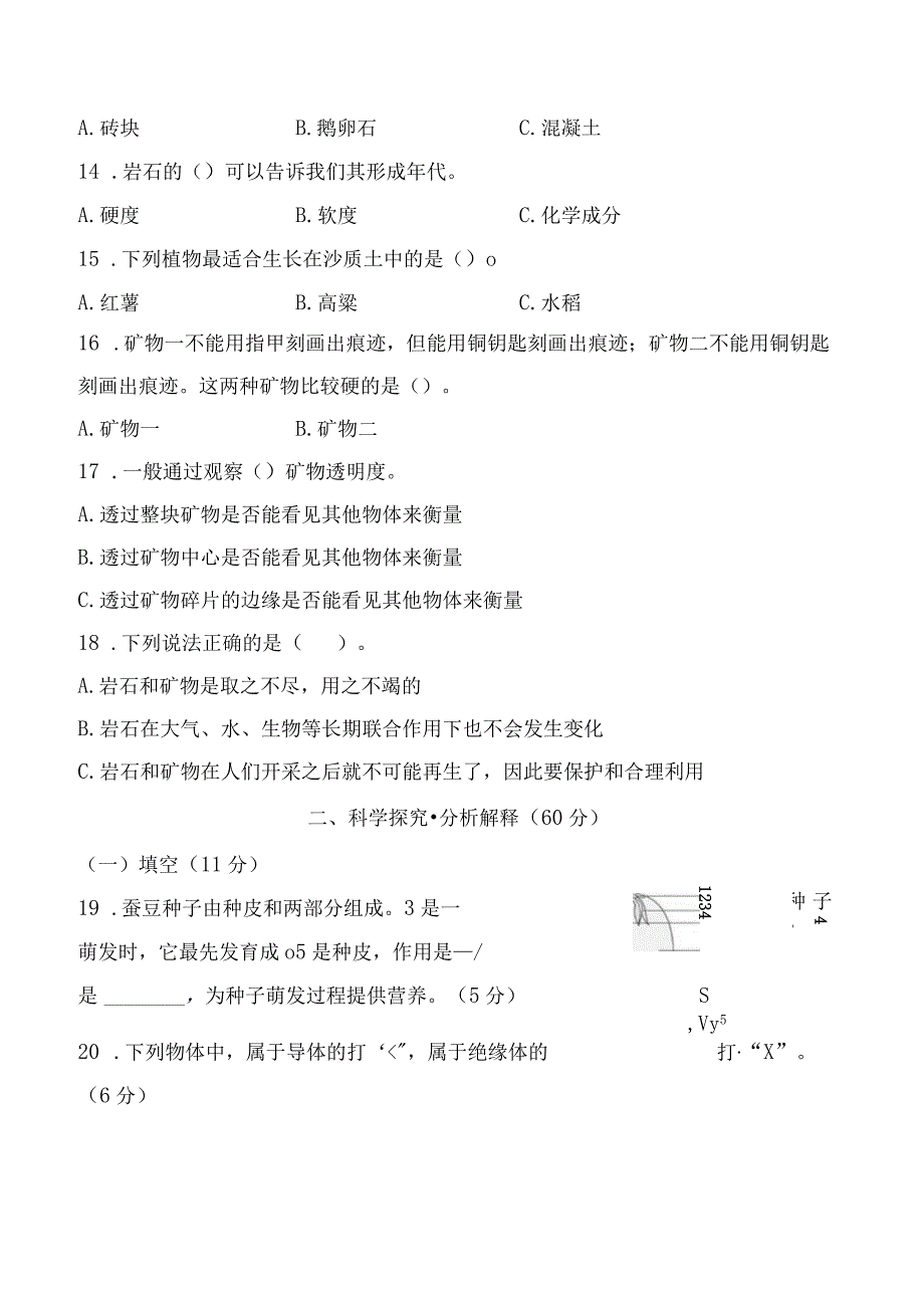 2023科教版科学四年级下学期衢州市四年级第二学期 期末教学质量监测.docx_第3页