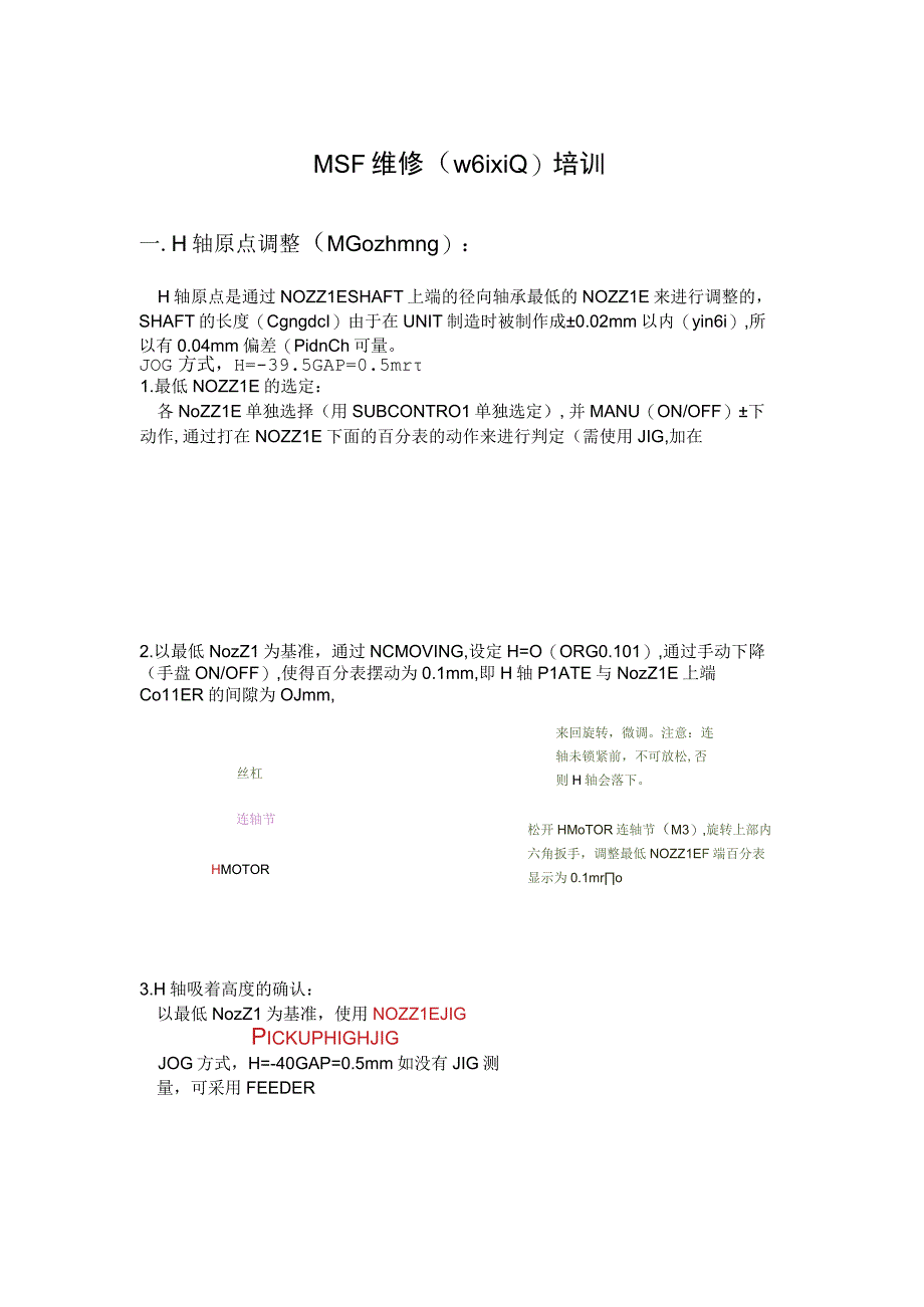 MSF维修培训调整.docx_第1页