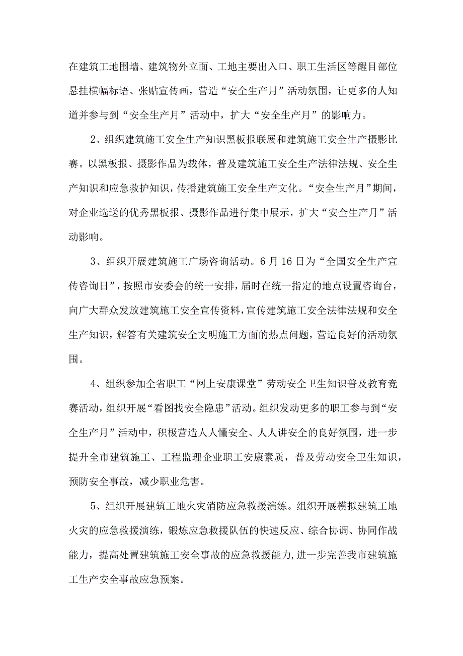 2023年施工项目部安全生产月活动方案及安全月总结 汇编9份.docx_第2页