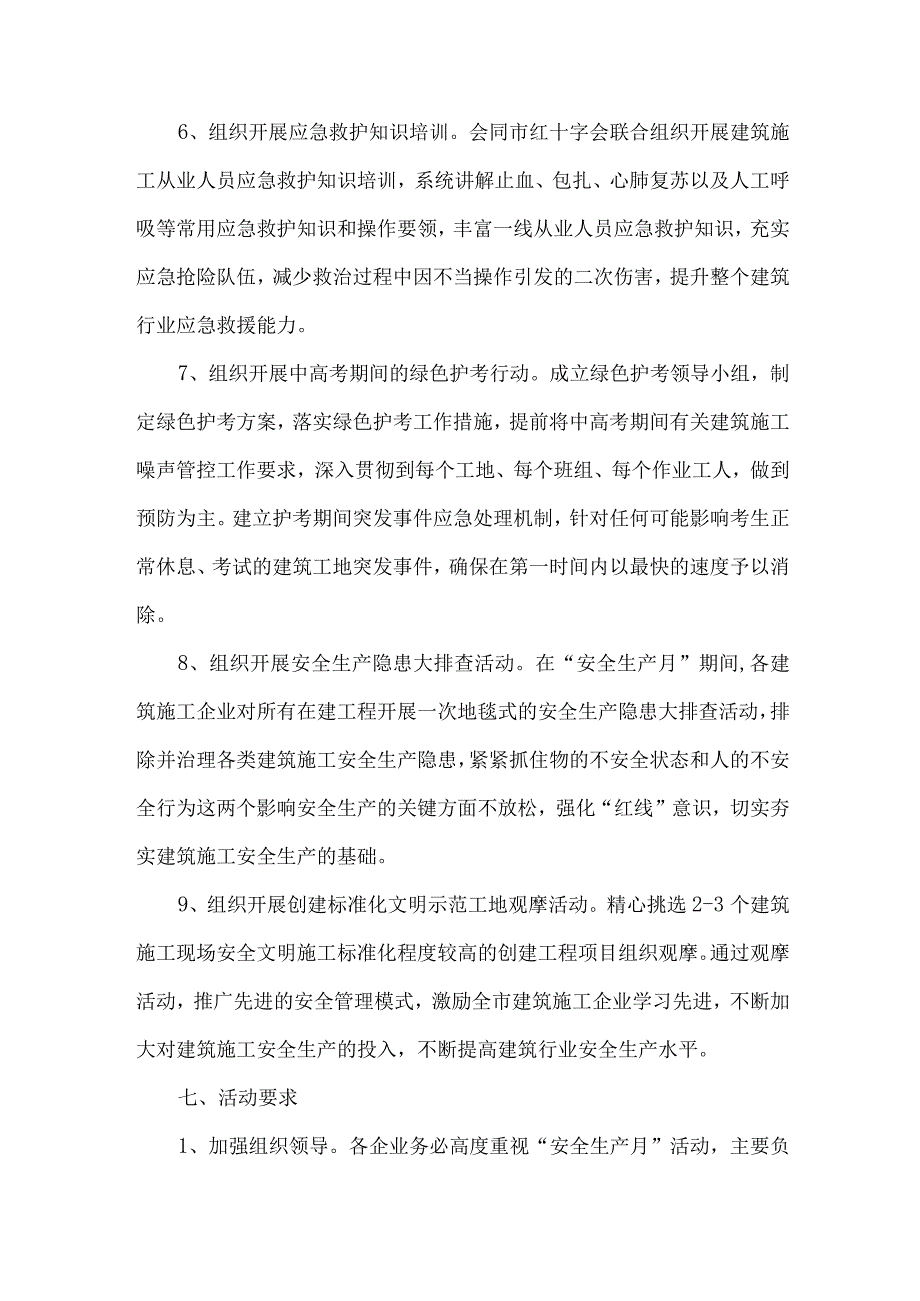 2023年施工项目部安全生产月活动方案及安全月总结 汇编9份.docx_第3页