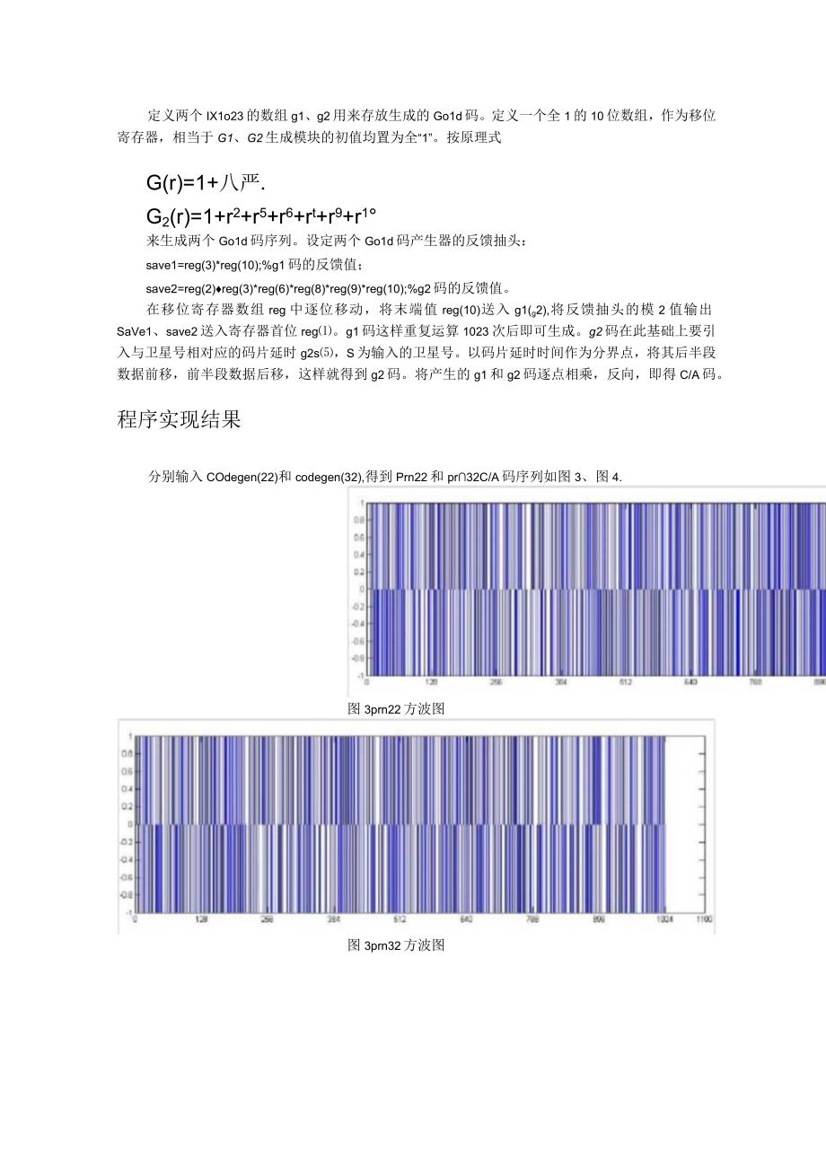 CA码生成原理及matlab程序实现.docx_第3页