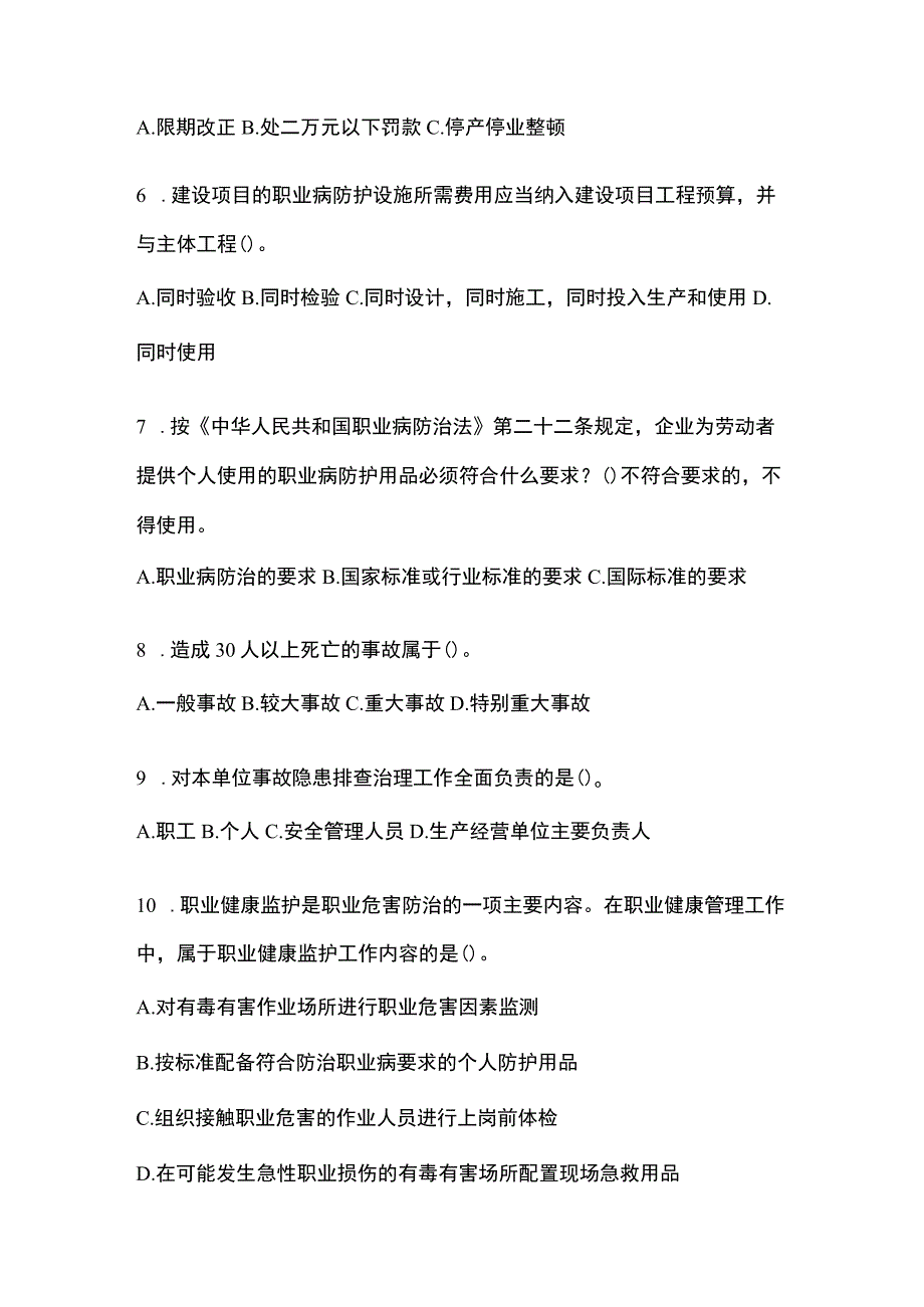 2023江西省安全生产月知识模拟测试附答案.docx_第2页