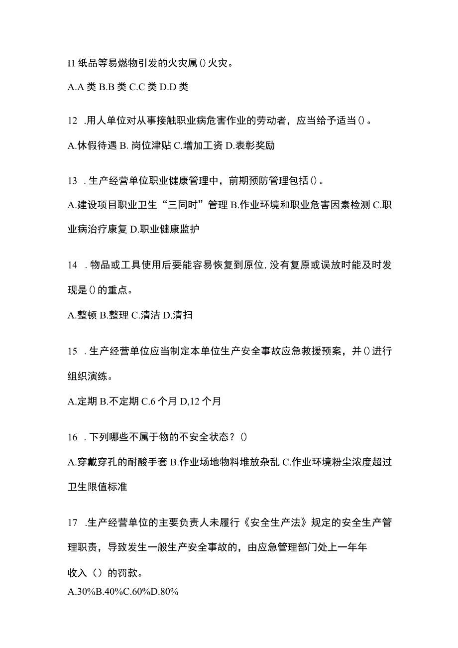 2023江西省安全生产月知识模拟测试附答案.docx_第3页