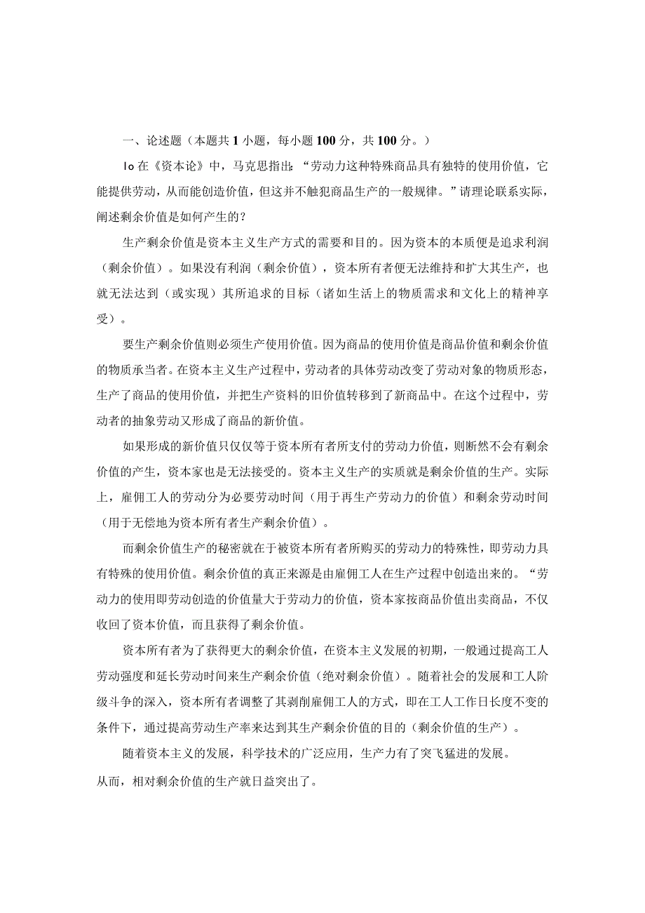 2023春国家开放大学《马克思主义基本原理》大作业ABC参考答案.docx_第3页