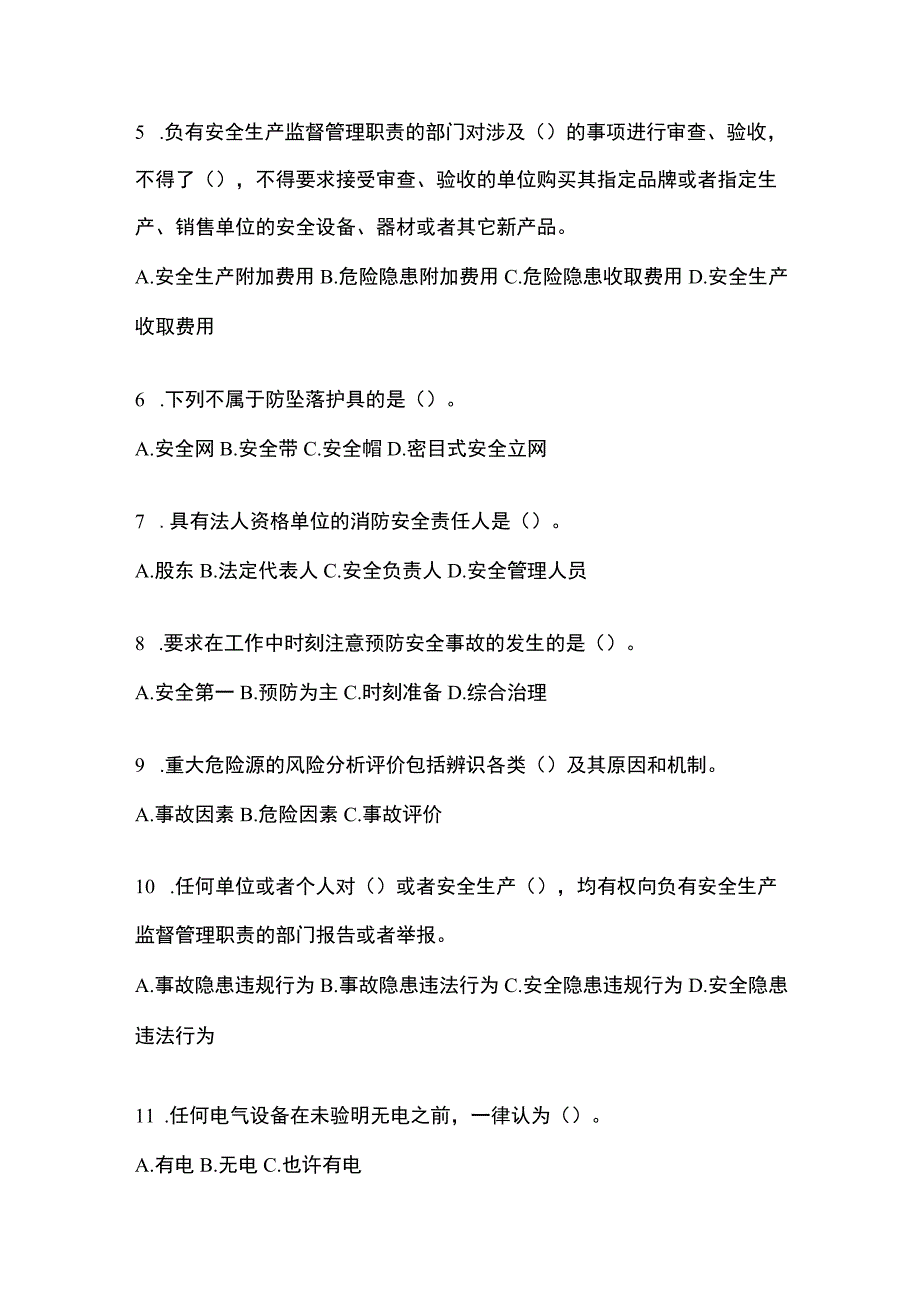 2023年黑龙江省安全生产月知识测试含参考答案.docx_第2页