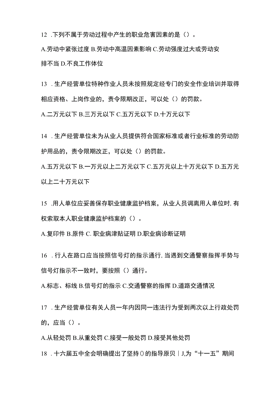 2023年黑龙江省安全生产月知识测试含参考答案.docx_第3页