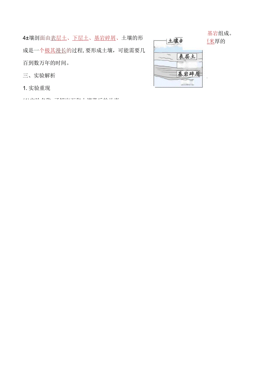 2023科教版科学四年级下学期第1课时 岩石与土壤的故事.docx_第2页