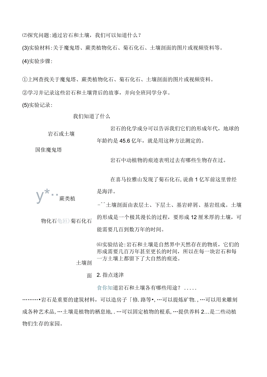 2023科教版科学四年级下学期第1课时 岩石与土壤的故事.docx_第3页