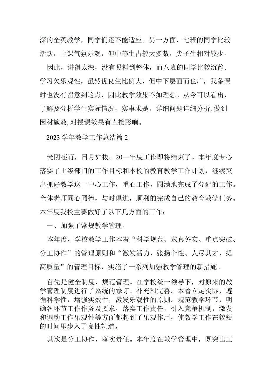 2023年学年教学工作总结6篇.docx_第2页