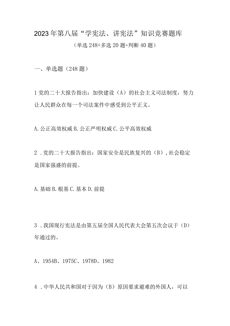 2023年第八届学宪法讲宪法网络知识竞赛题库及答案共300题.docx_第1页